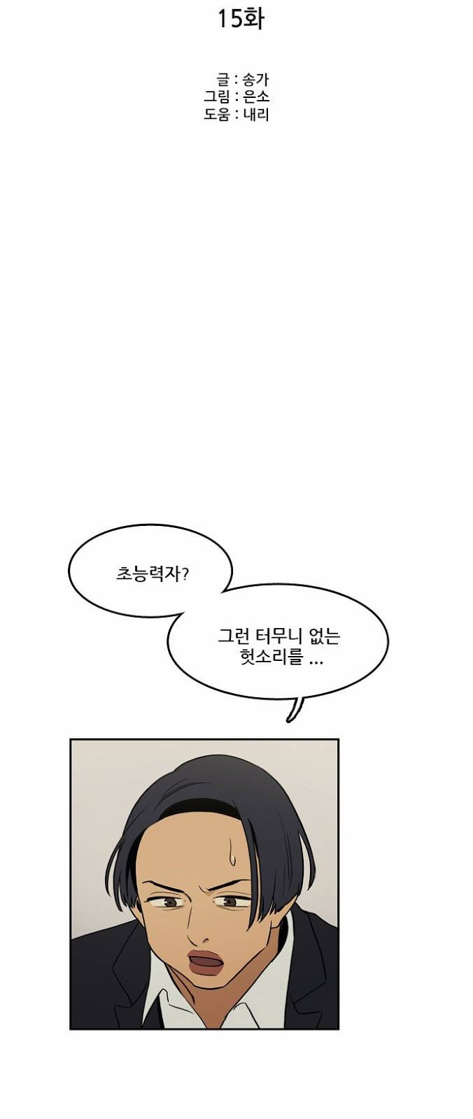 체크포인트 15화 - 살인체스편 (4) 3