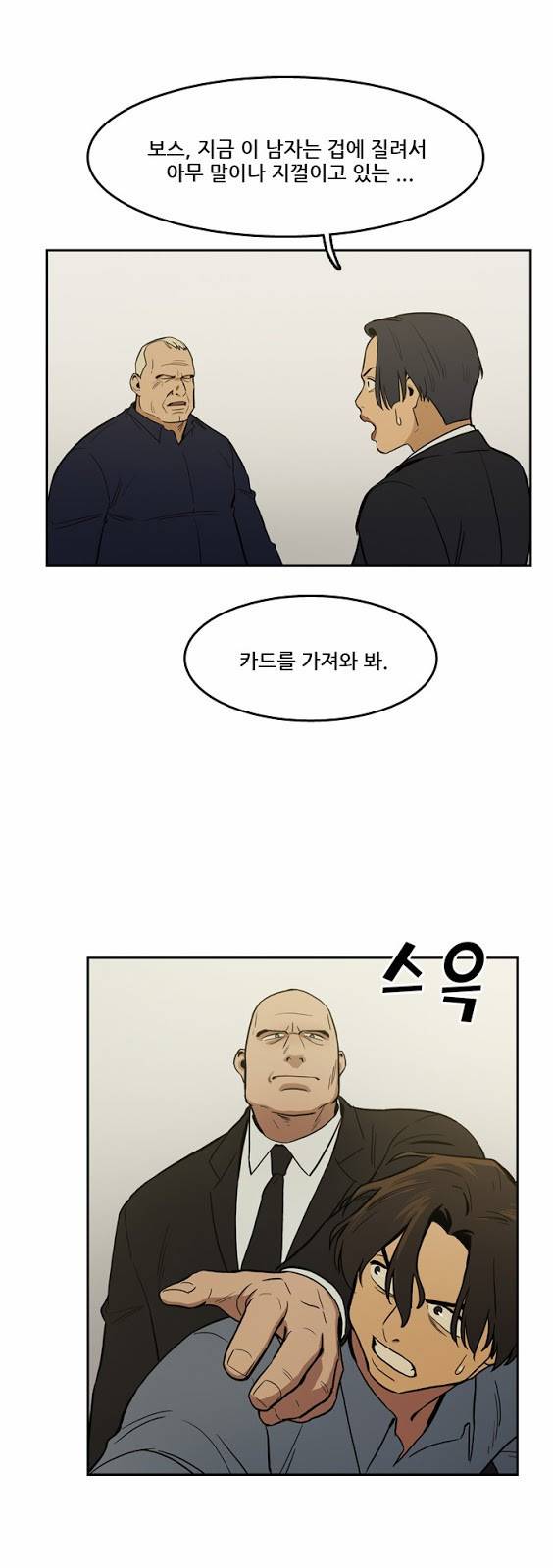 체크포인트 15화 - 살인체스편 (4) 6