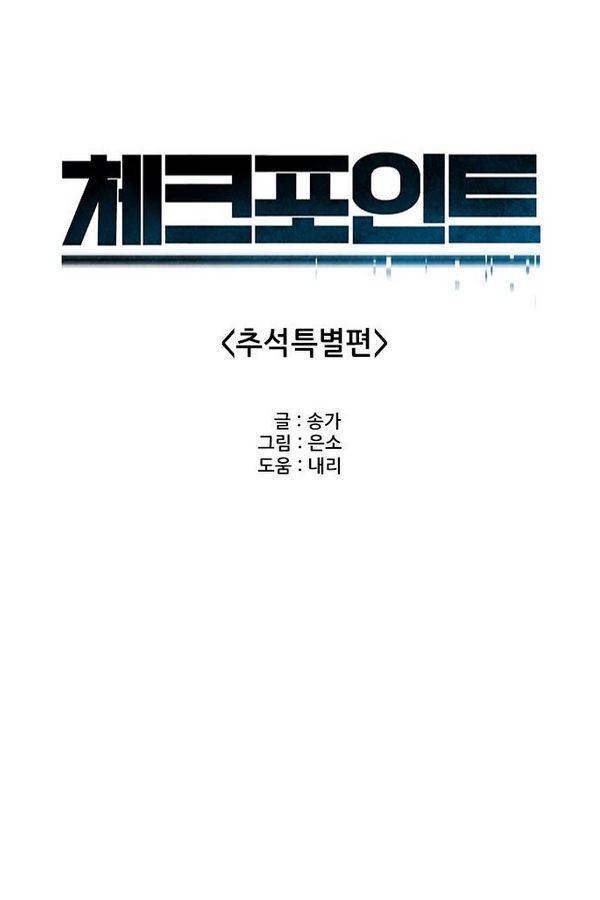 체크포인트 추석특별편 9