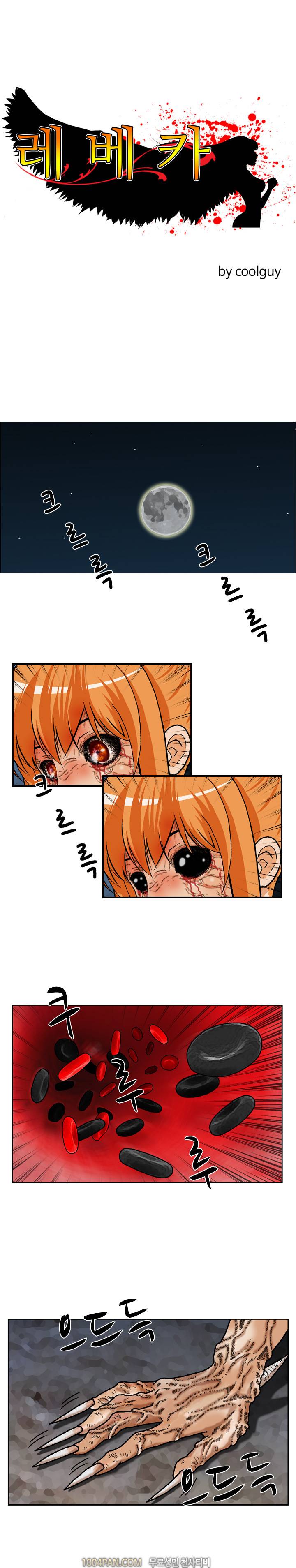 레베카 14화 1