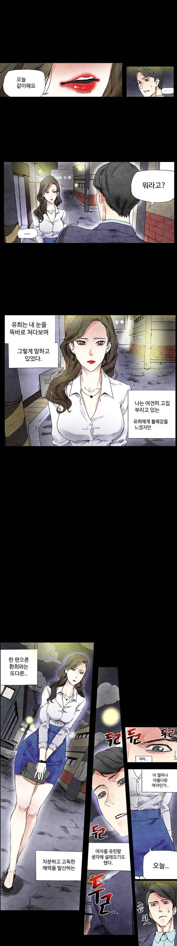 야썸녀 25화 2
