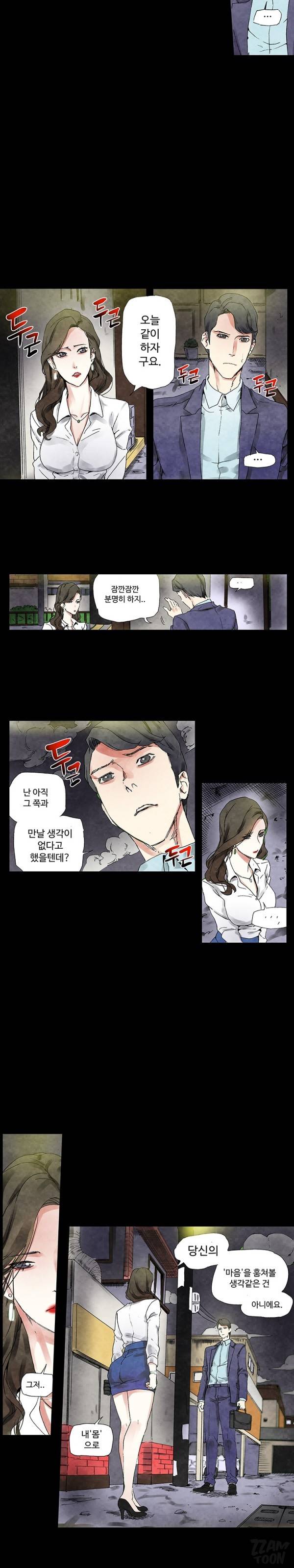 야썸녀 25화 3