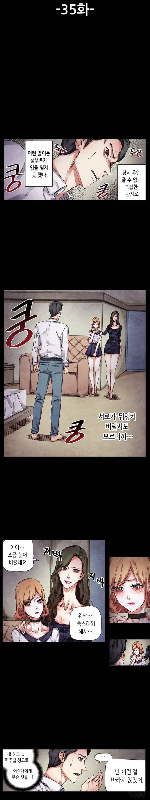 야썸녀 35화 2