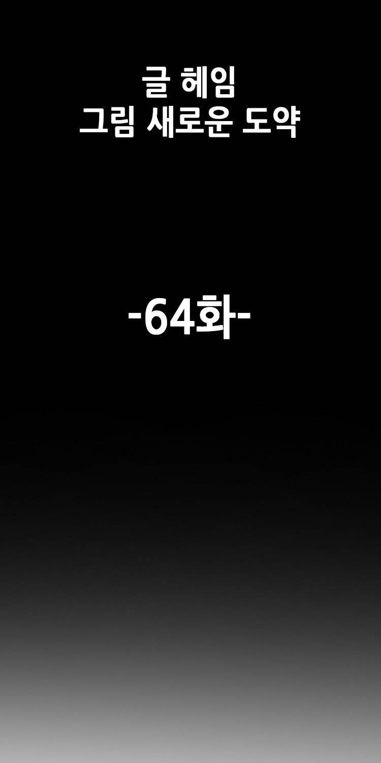 야썸녀 64화 3