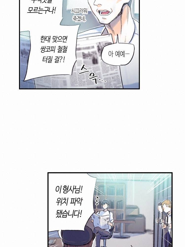 야썸녀 64화 8