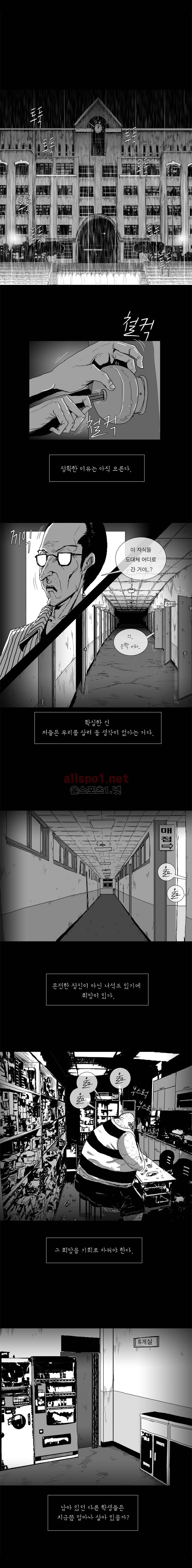 생존인간 9화 - 문지기 1