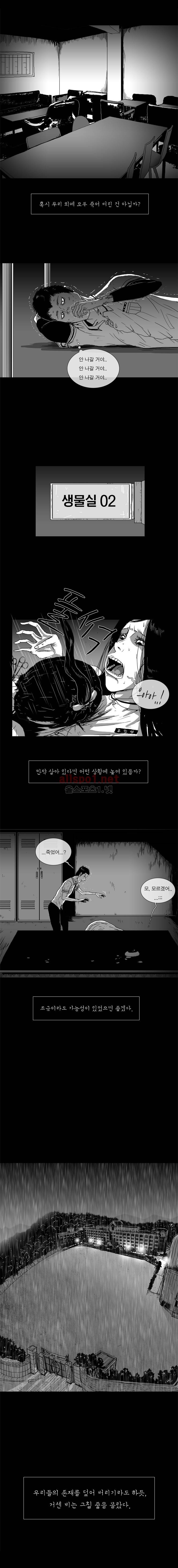 생존인간 9화 - 문지기 2