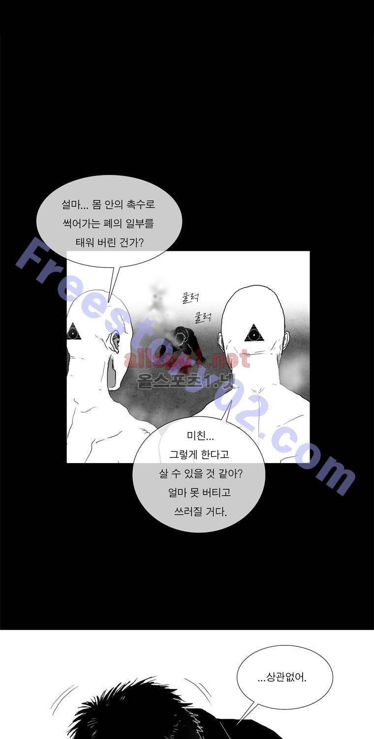 생존인간 29화 - 촉수는 나의 힘 1