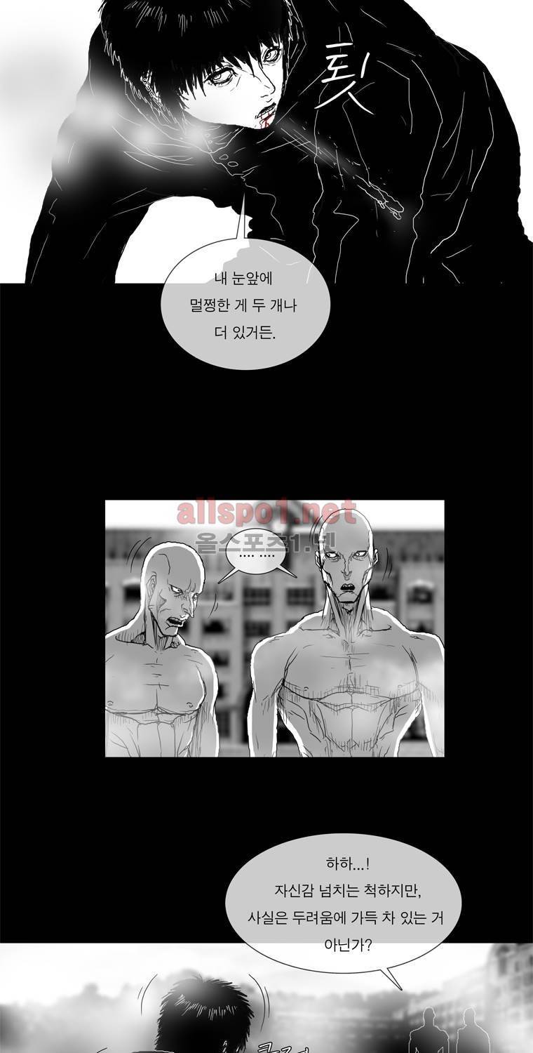생존인간 29화 - 촉수는 나의 힘 2