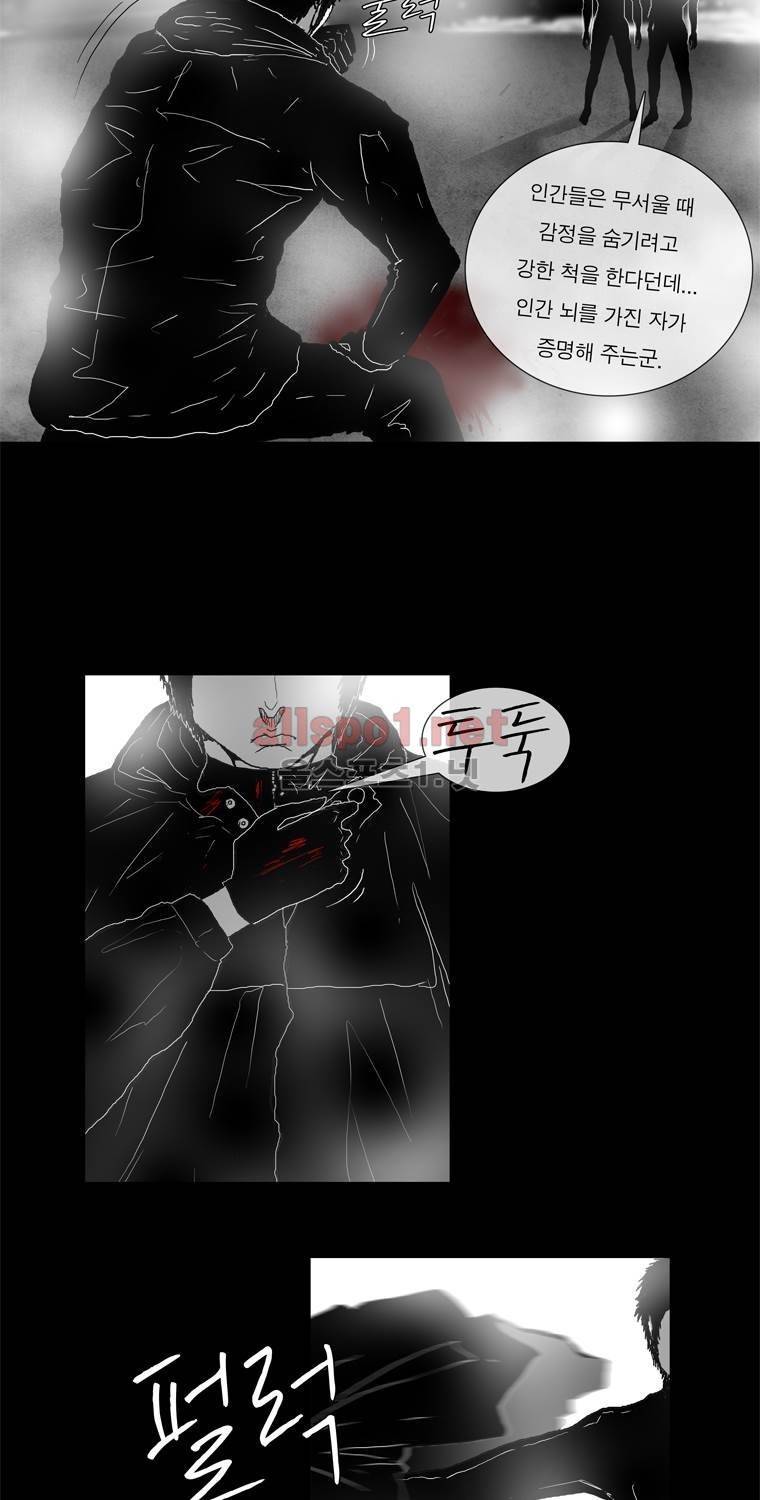 생존인간 29화 - 촉수는 나의 힘 3