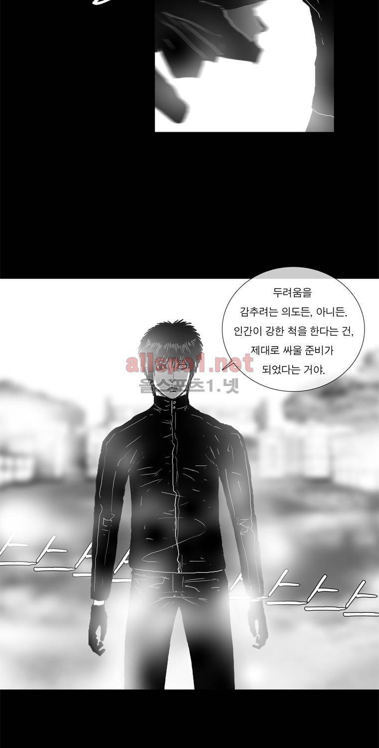 생존인간 29화 - 촉수는 나의 힘 4
