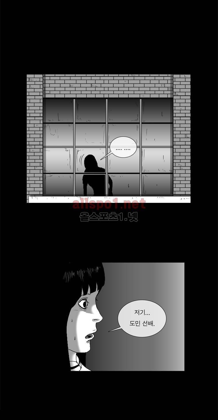 생존인간 29화 - 촉수는 나의 힘 5