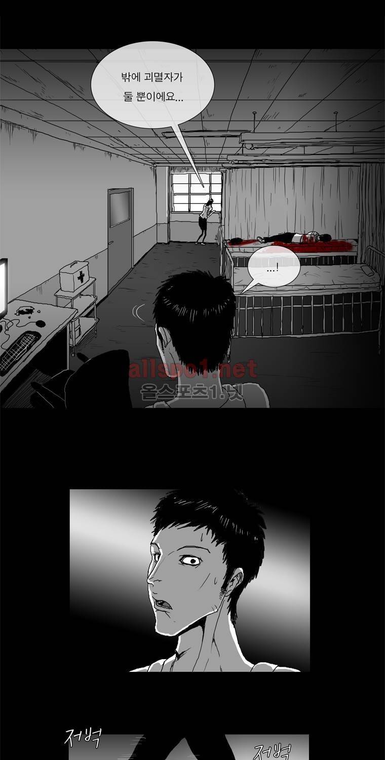 생존인간 29화 - 촉수는 나의 힘 6