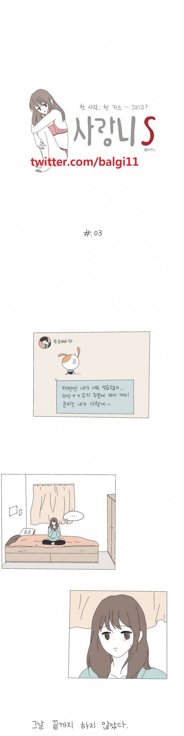 사랑니S 3화 1
