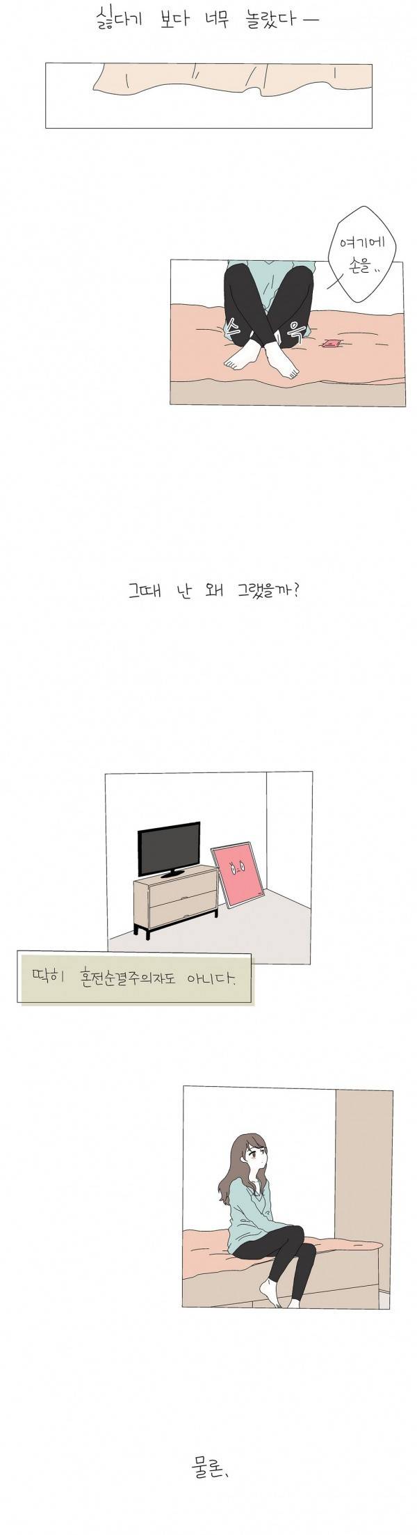 사랑니S 3화 2