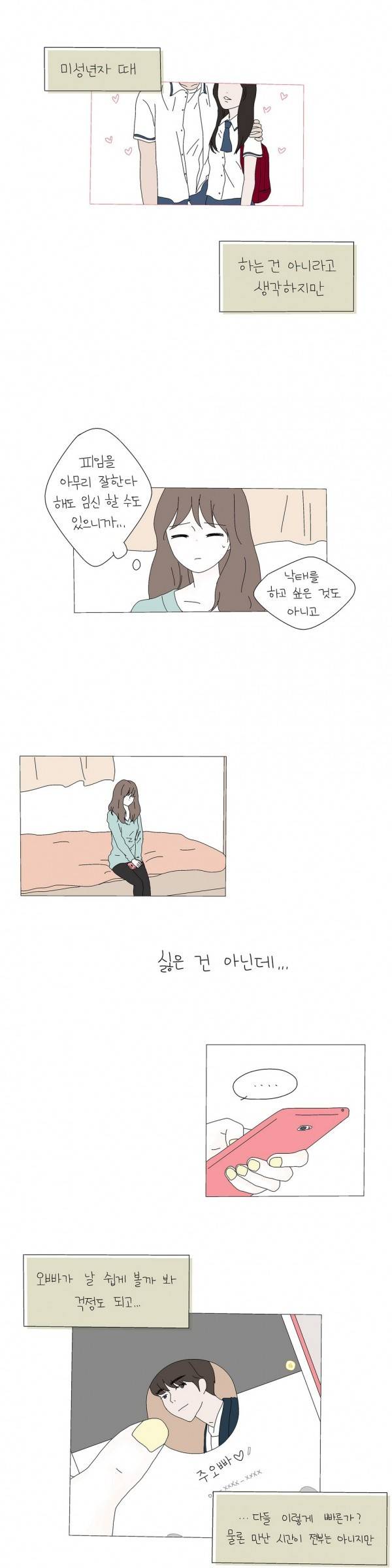 사랑니S 3화 3