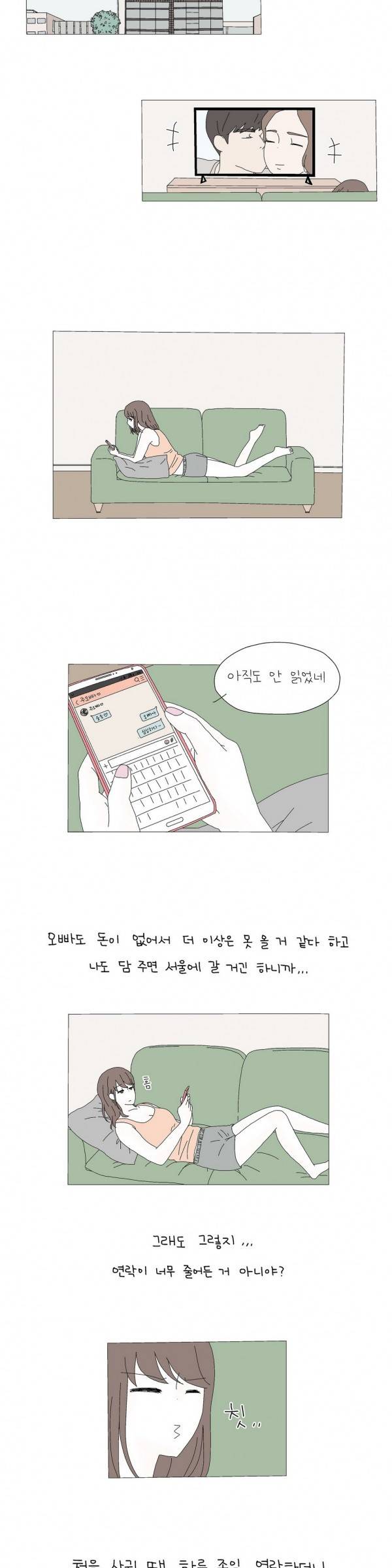 사랑니S 13화 2