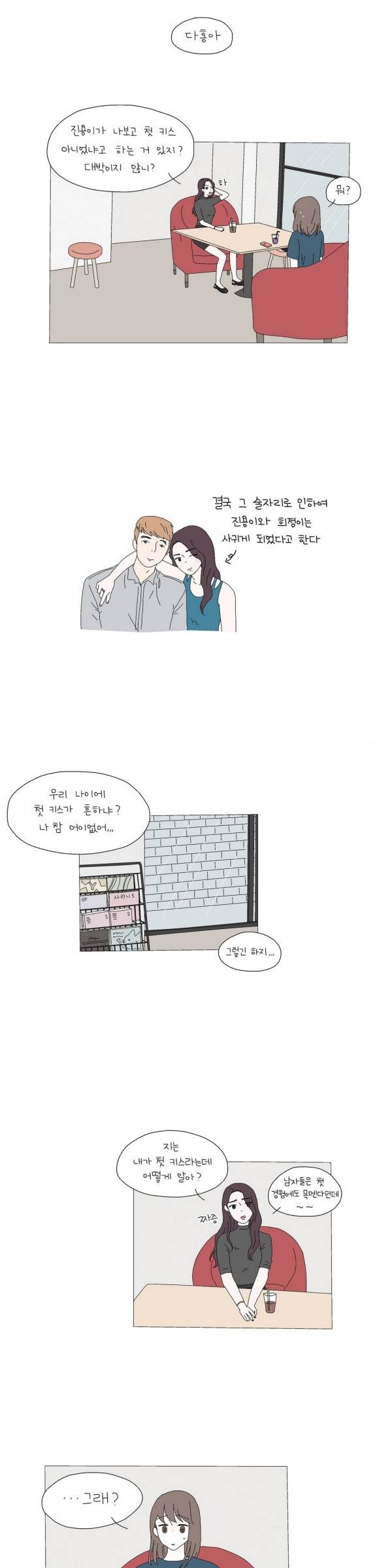 사랑니S 13화 4