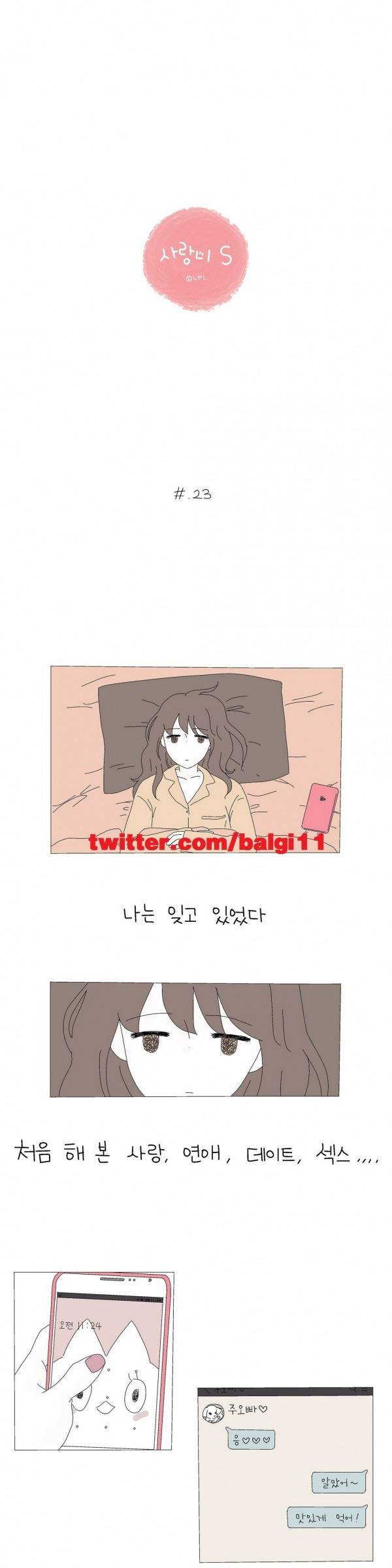 사랑니S 23화 1