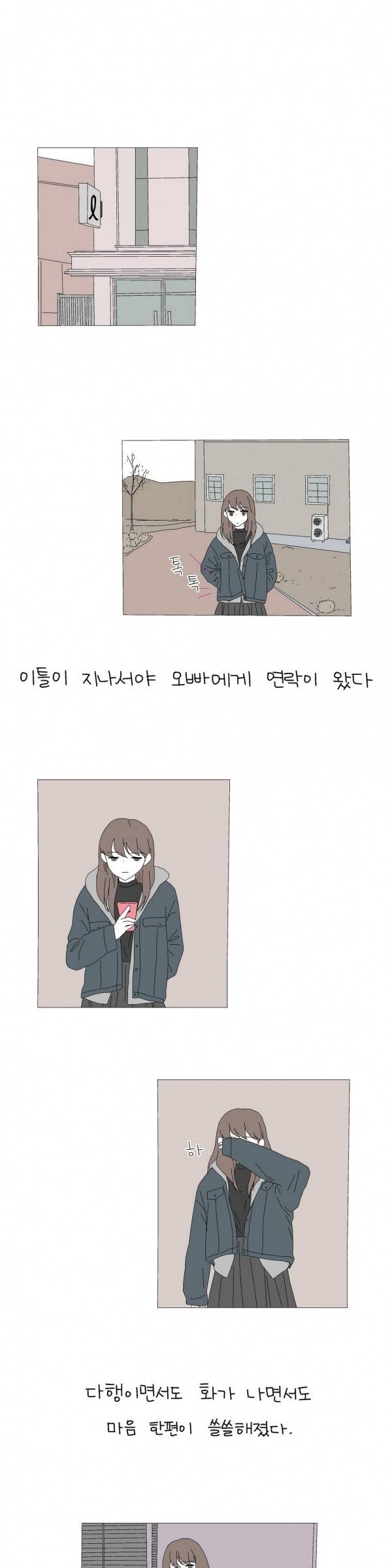 사랑니S 23화 3