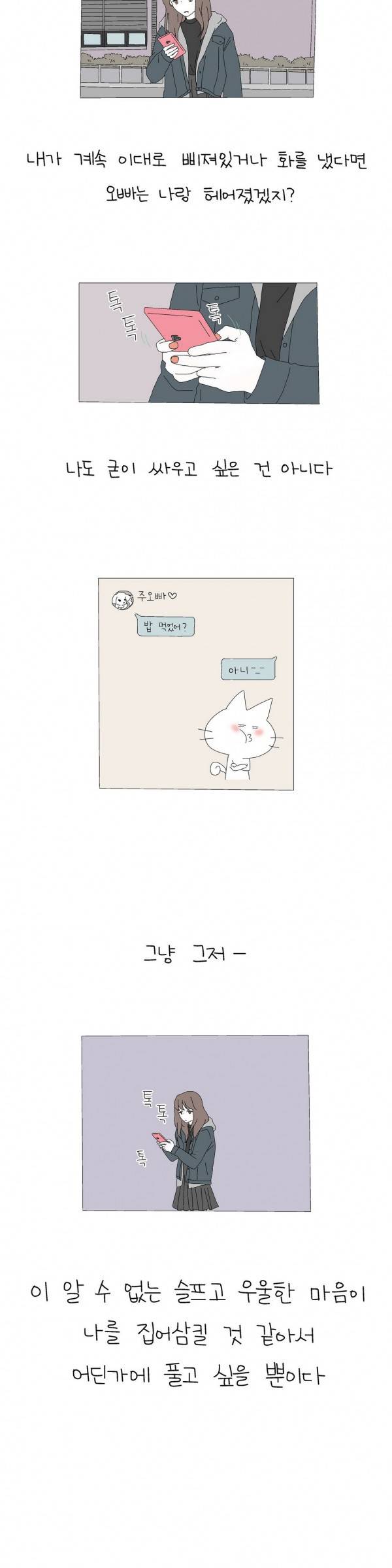 사랑니S 23화 4