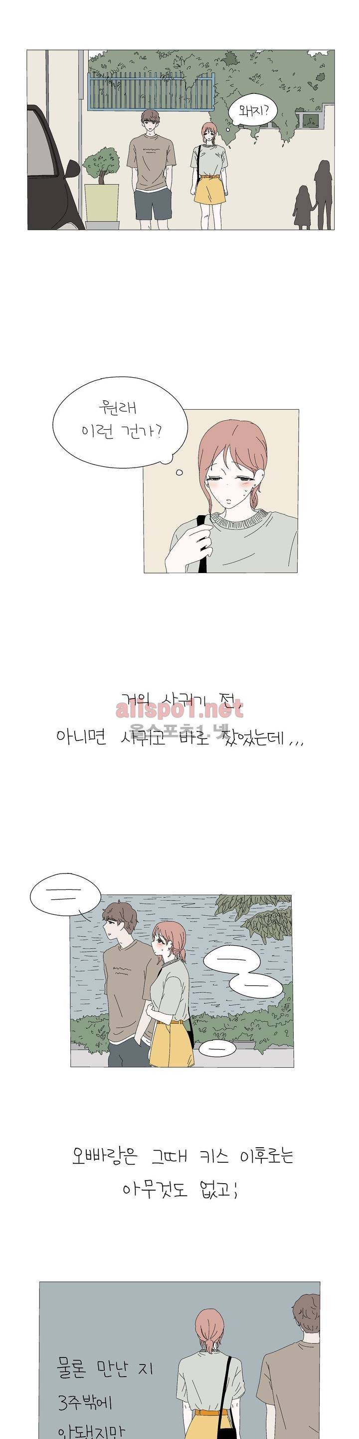 사랑니S 2부 13화 - 최종화 3
