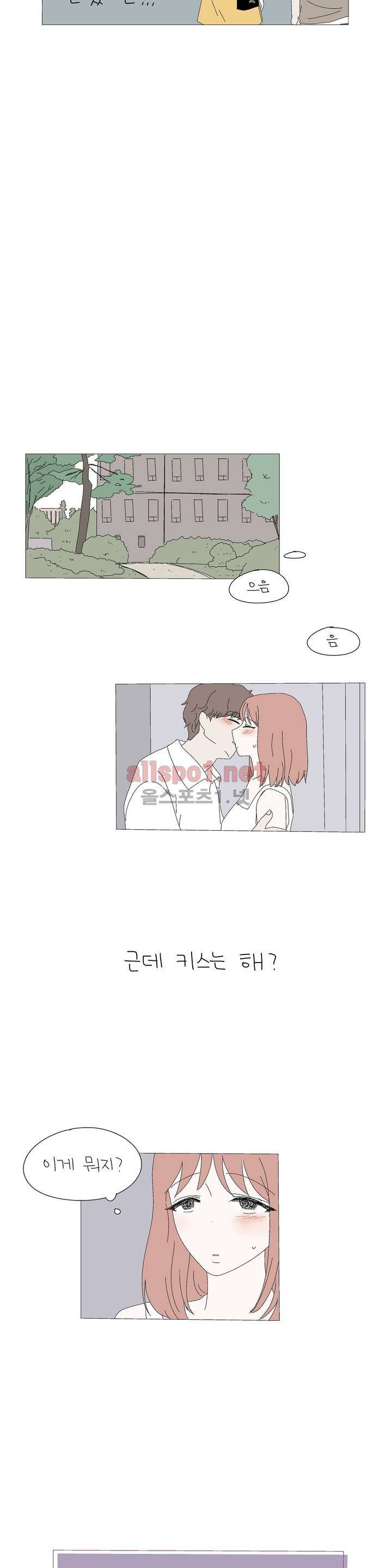 사랑니S 2부 13화 - 최종화 4