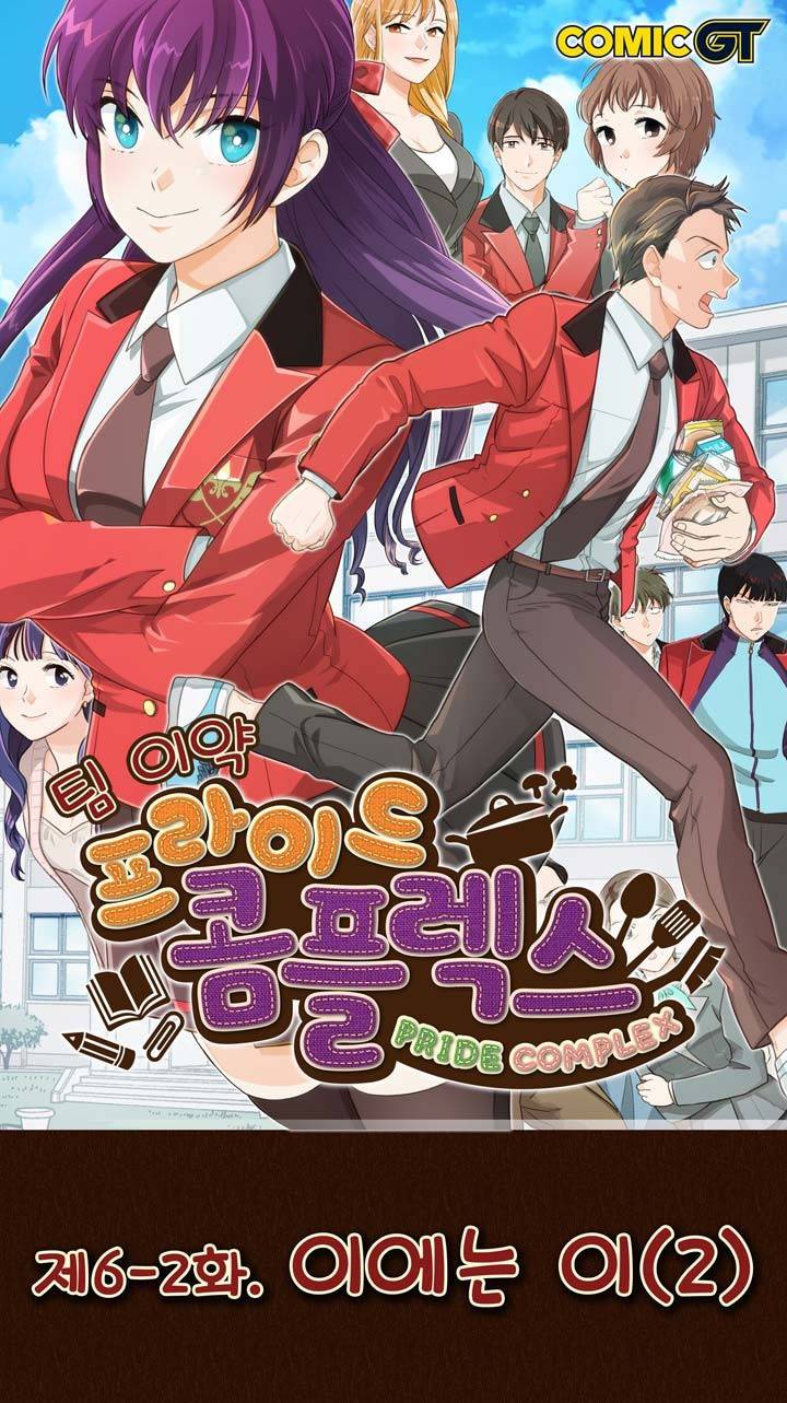 프라이드 콤플렉스 8화 1