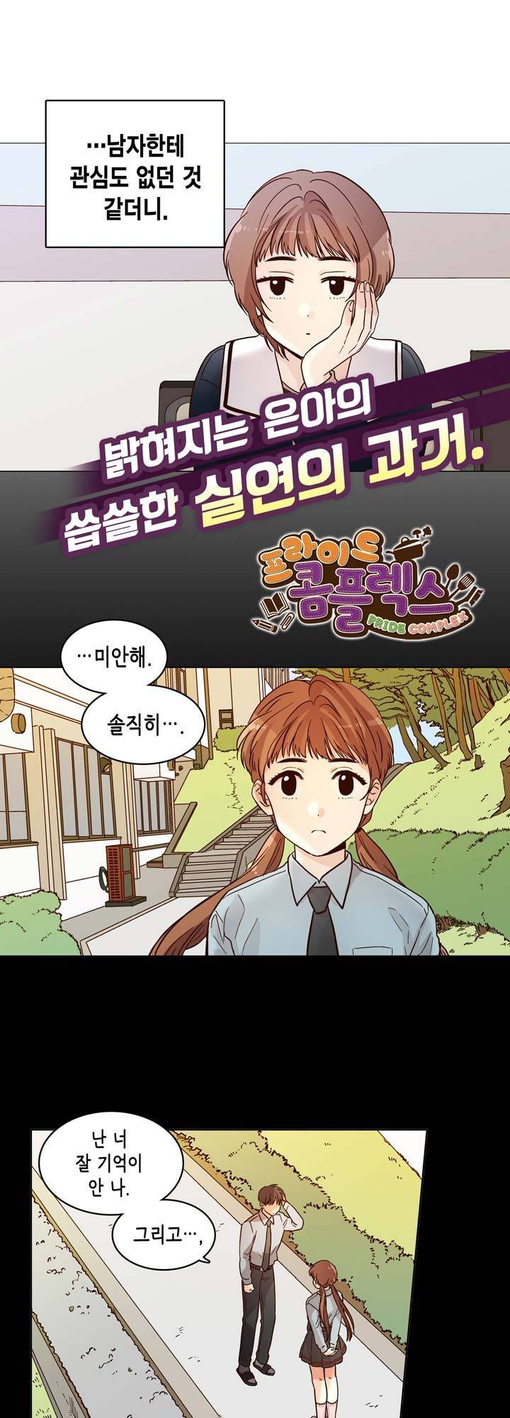 프라이드 콤플렉스 8화 2