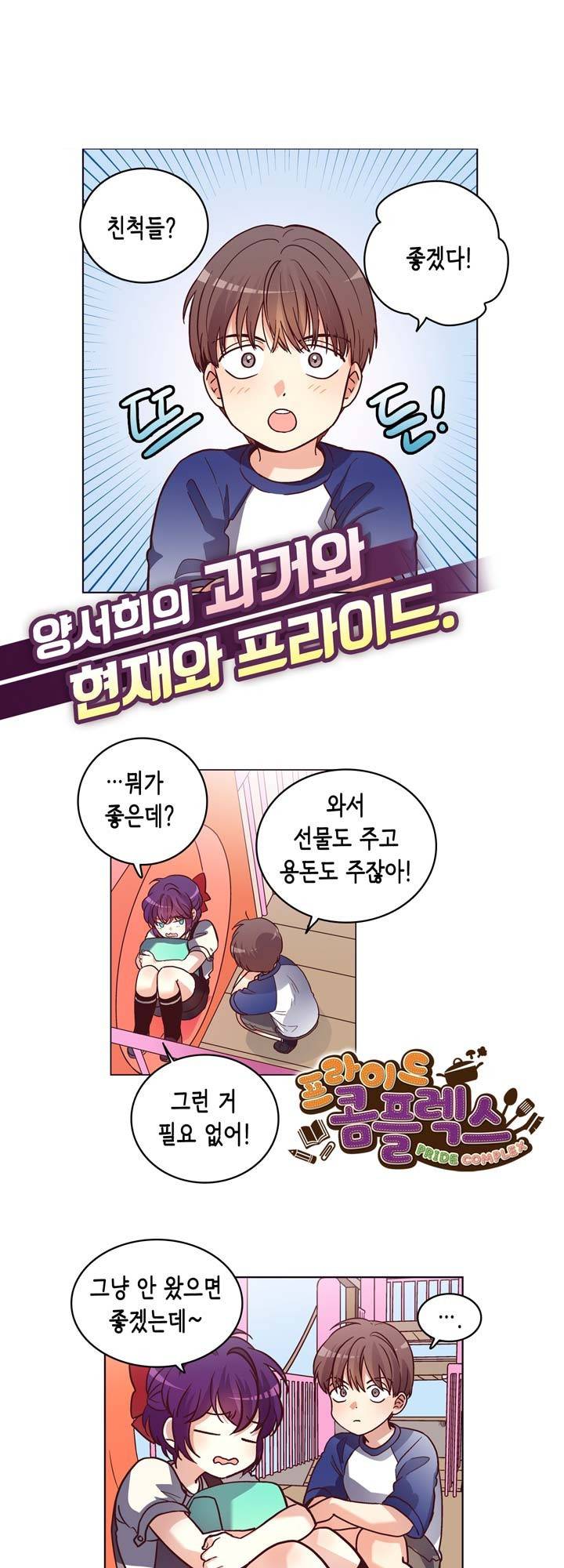 프라이드 콤플렉스 18화 2