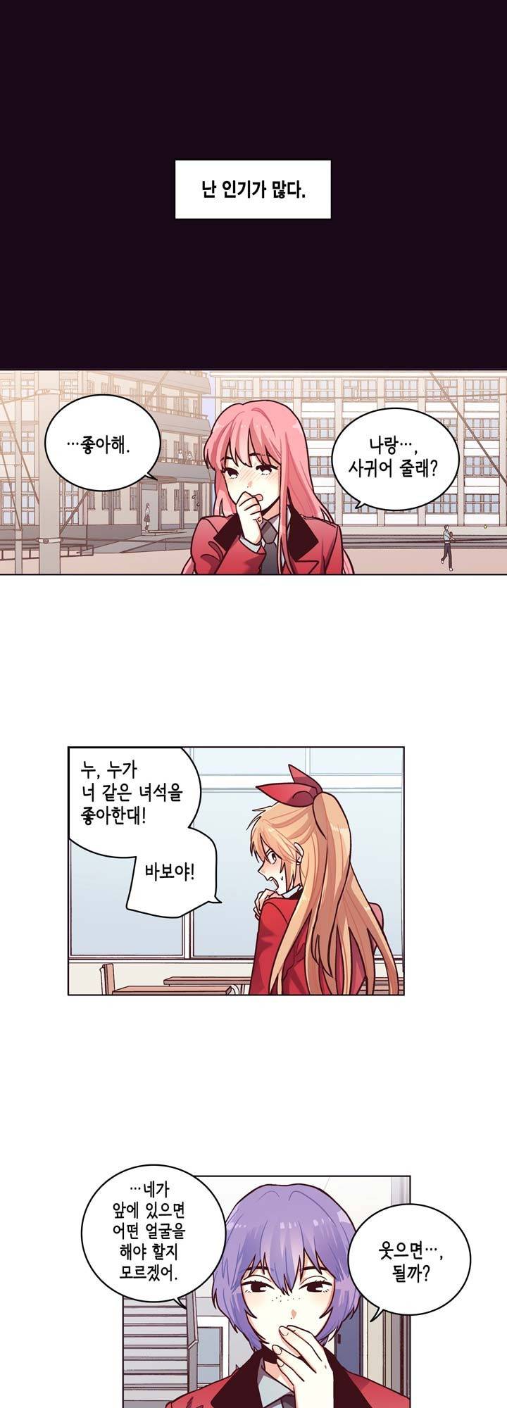 프라이드 콤플렉스 28화 2