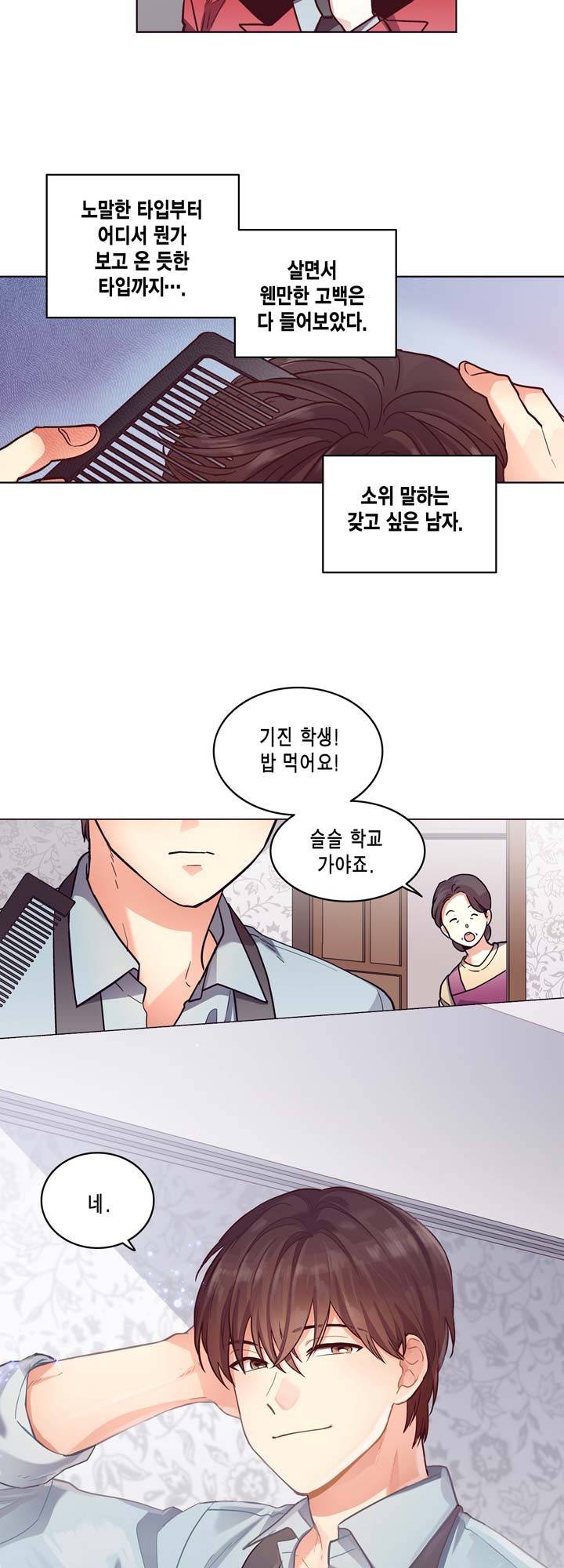 프라이드 콤플렉스 28화 3