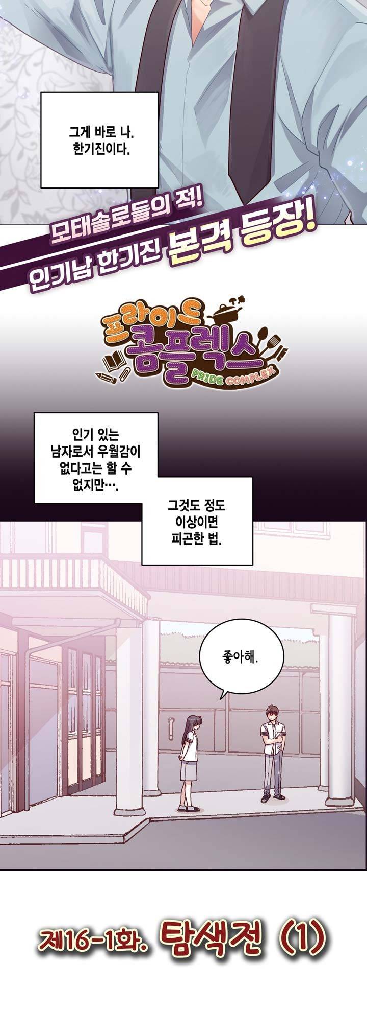프라이드 콤플렉스 28화 4