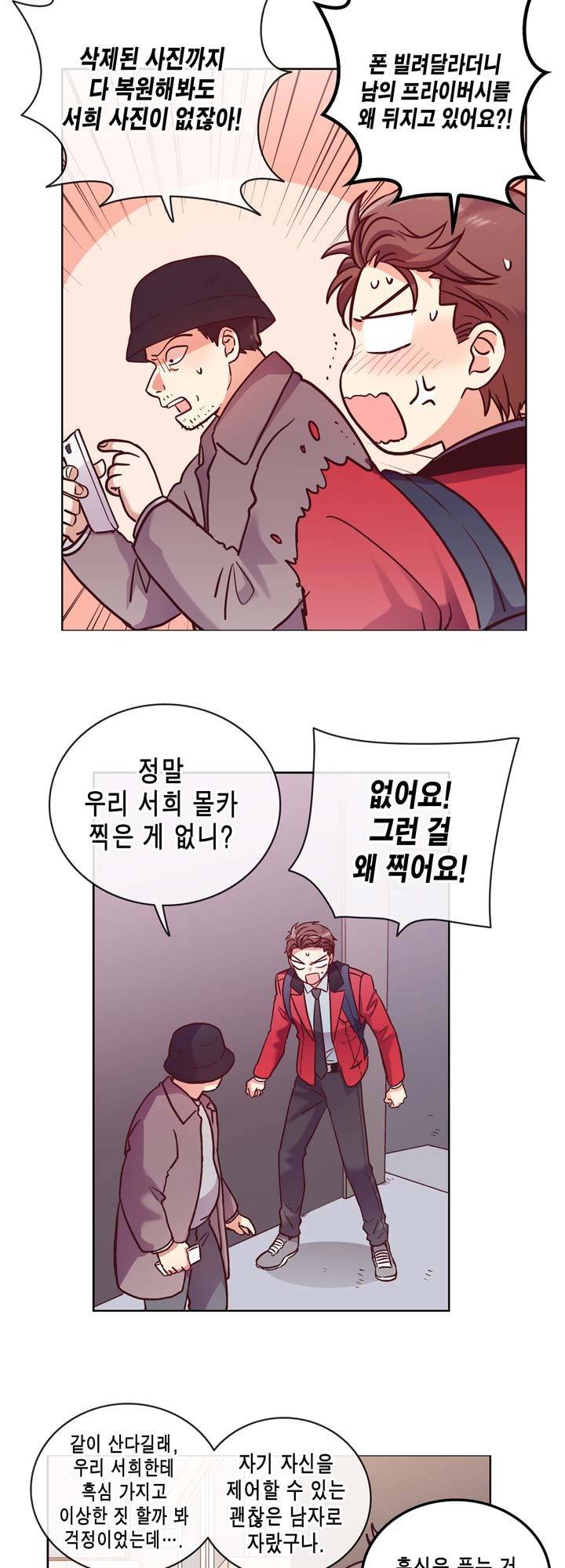 프라이드 콤플렉스 39화 3