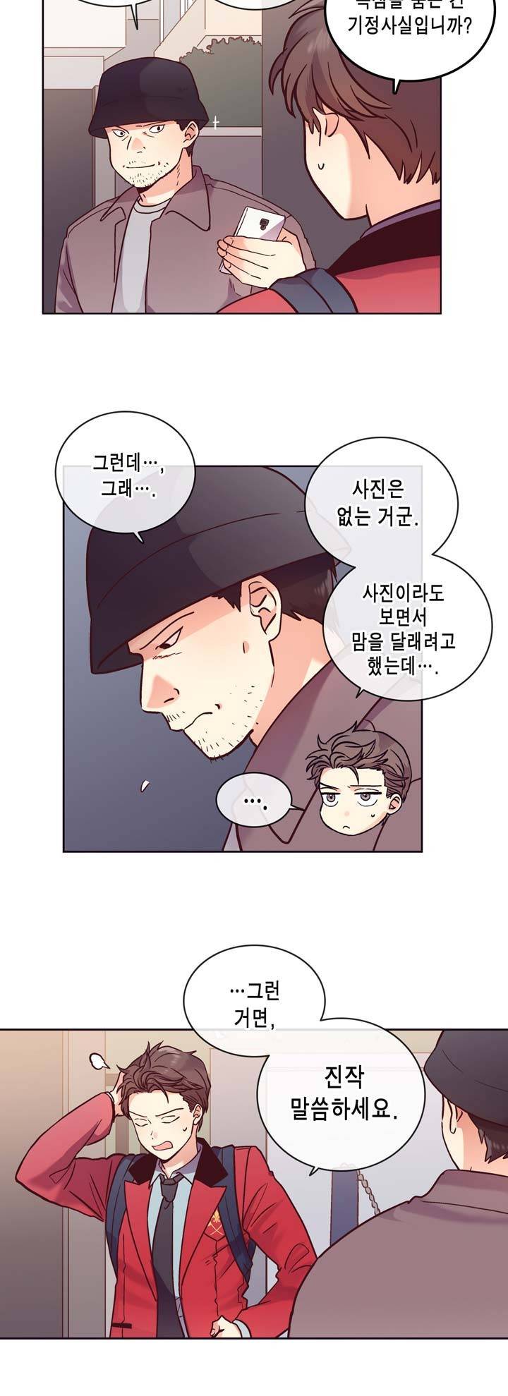 프라이드 콤플렉스 39화 4