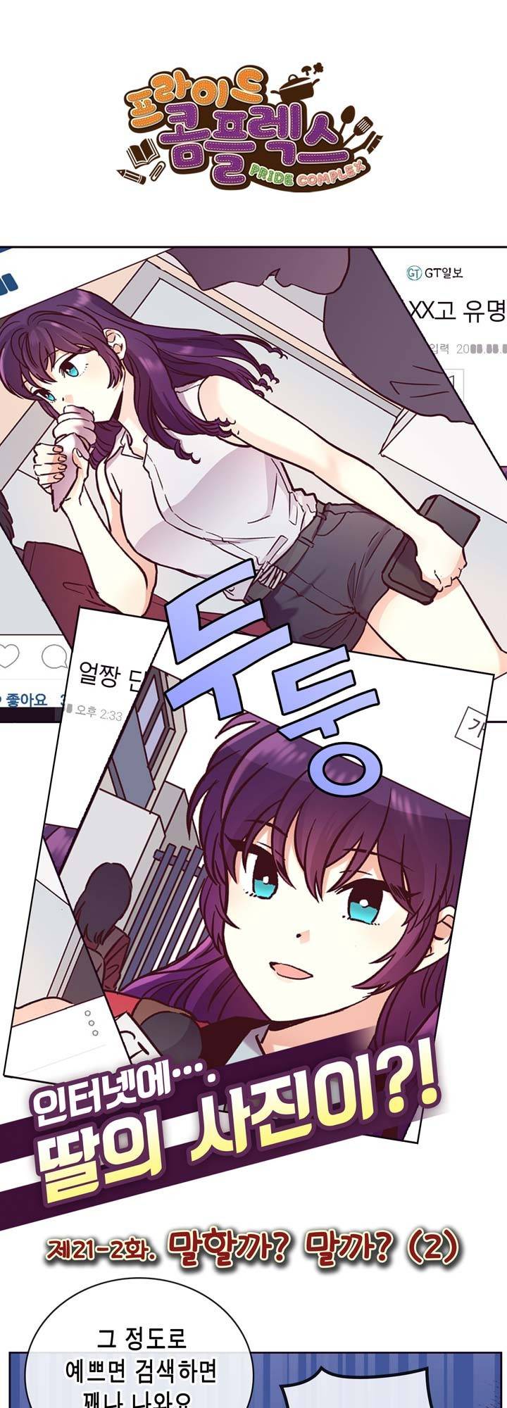 프라이드 콤플렉스 39화 5