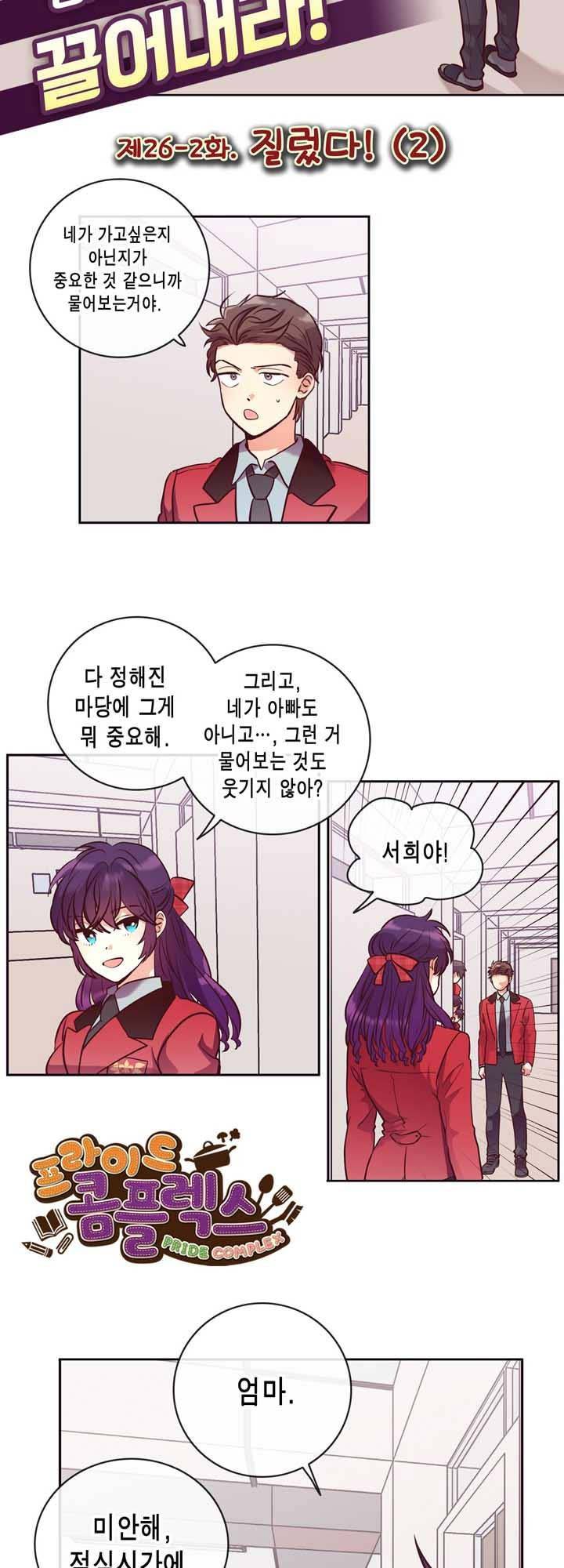 프라이드 콤플렉스 49화 3