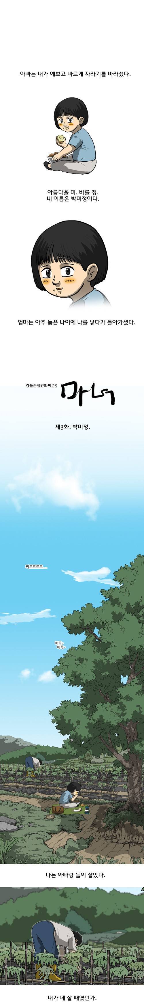 마녀 3화 - 박미정 1