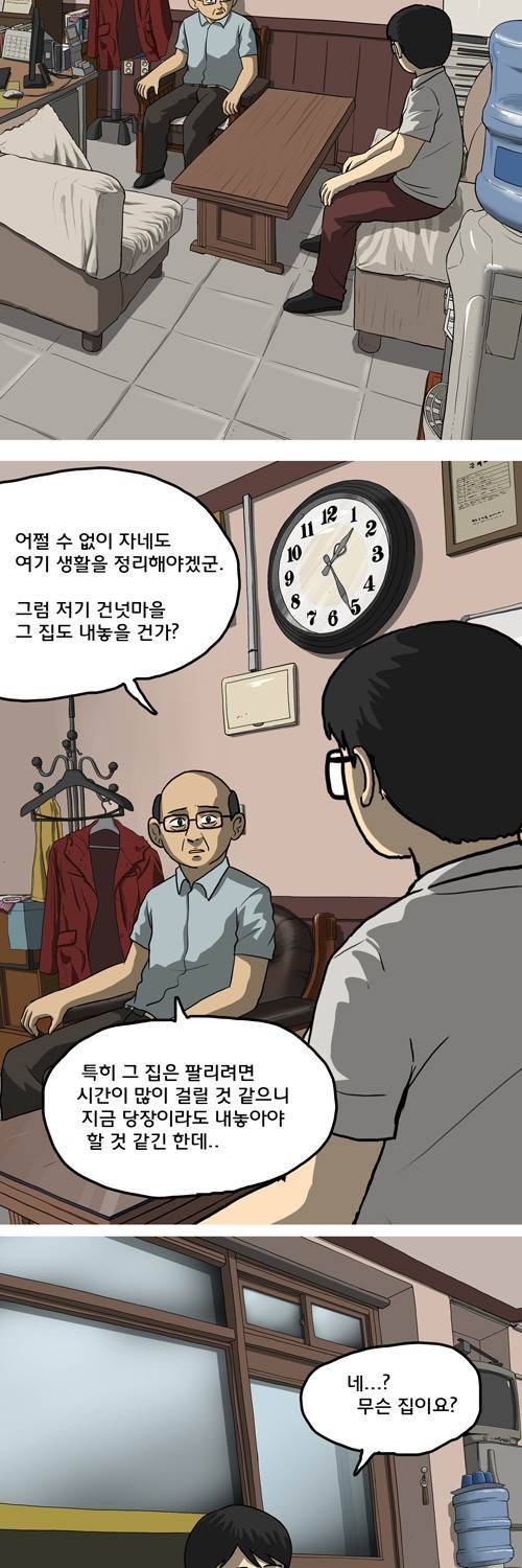 마녀 13화 - 어머니. 3