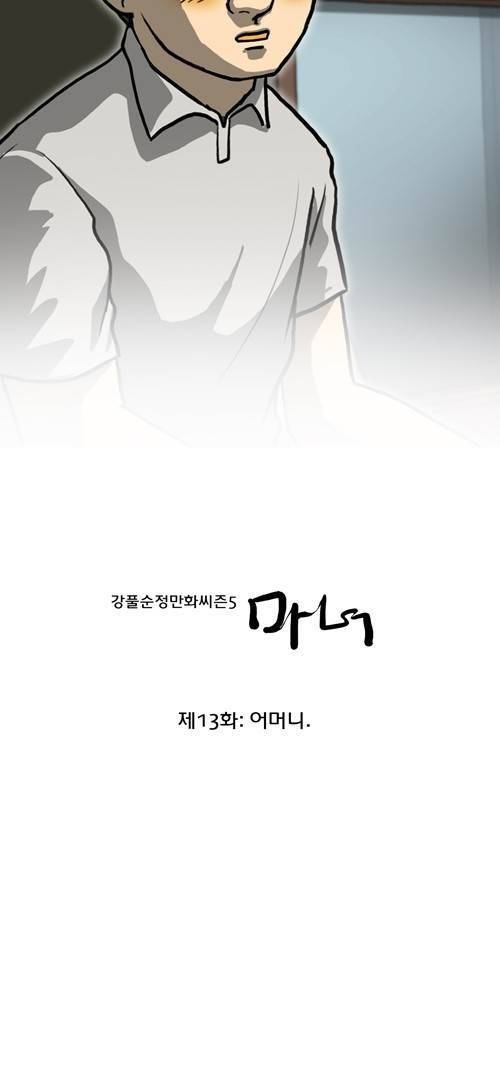 마녀 13화 - 어머니. 5