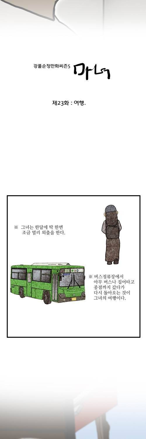 마녀 23화 - 여행. 5