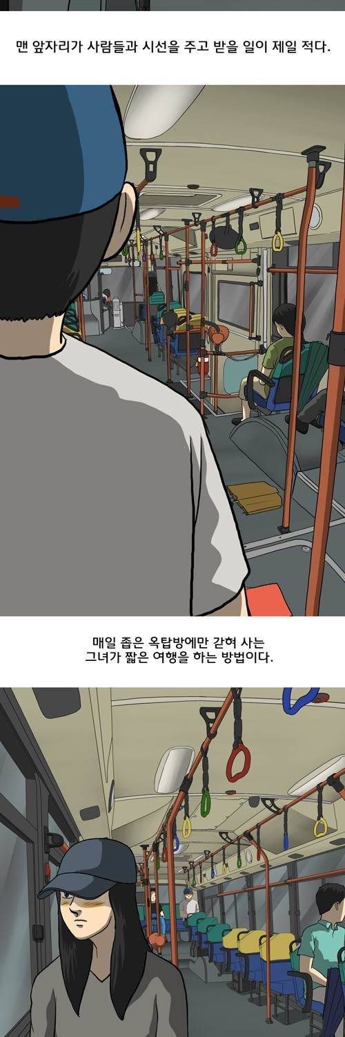 마녀 23화 - 여행. 11