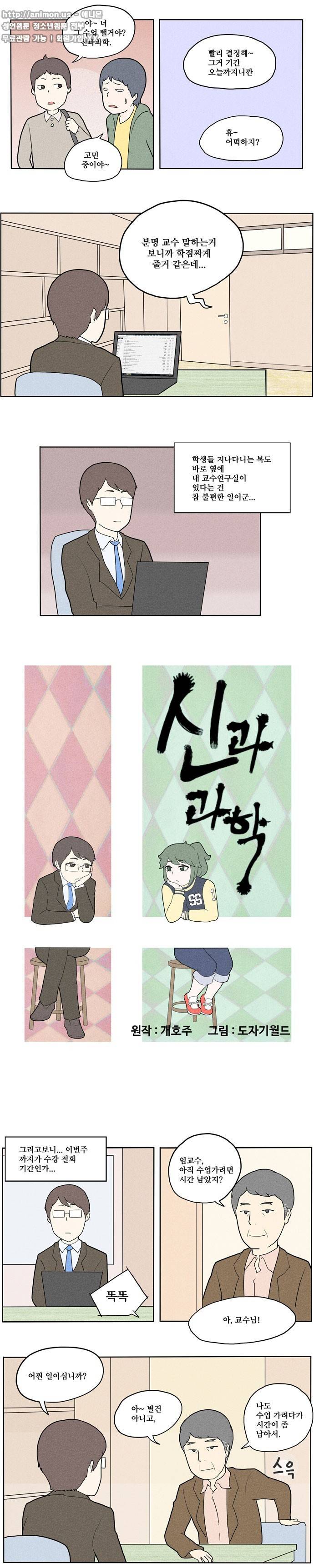 신과 과학 2화 1