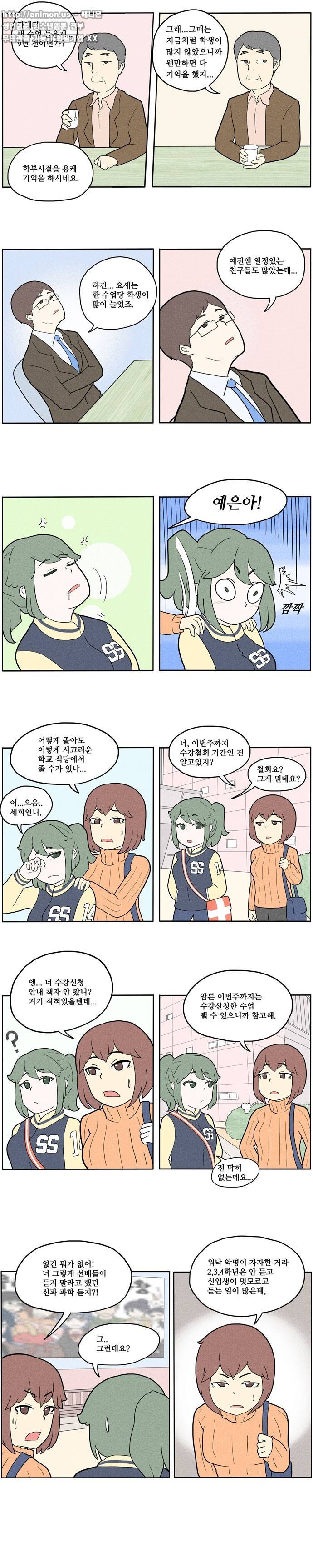 신과 과학 2화 2