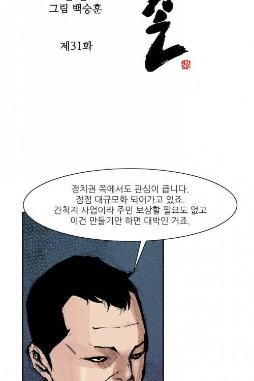 통 시즌3 31화 2