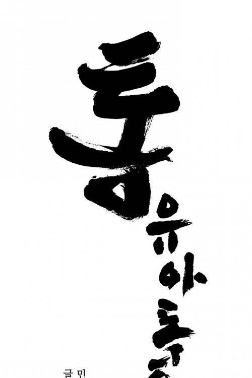 통 시즌3 41화 1
