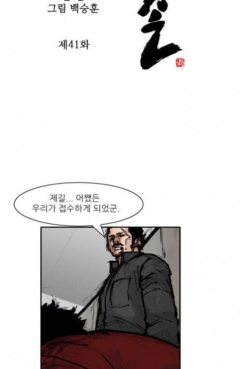 통 시즌3 41화 2