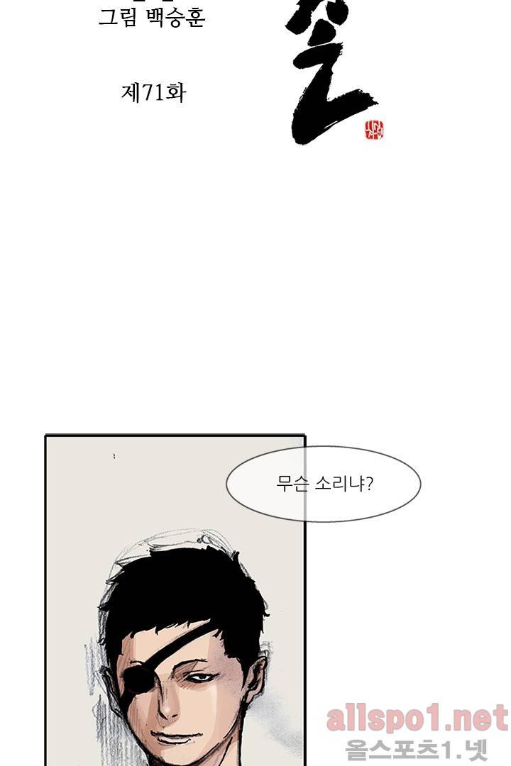 통 시즌3 71화 2