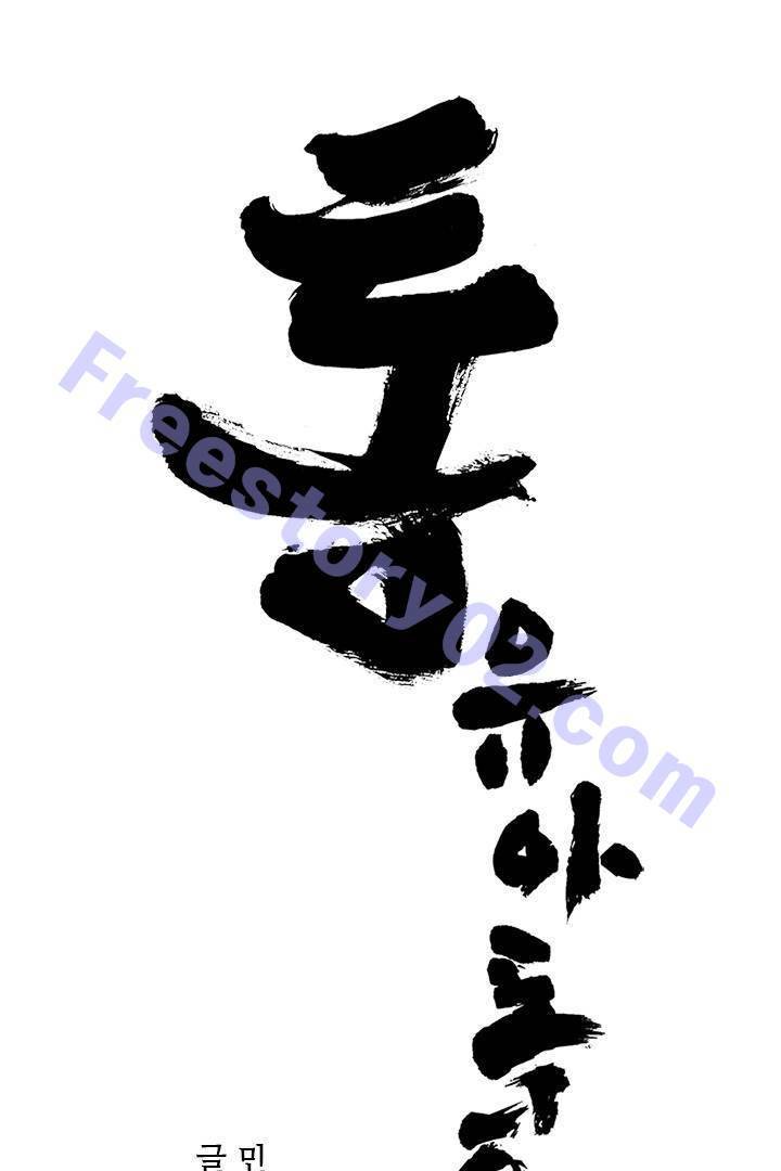 통 시즌3 81화 1