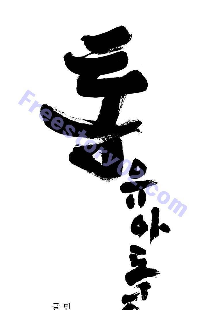 통 시즌3 91화 1